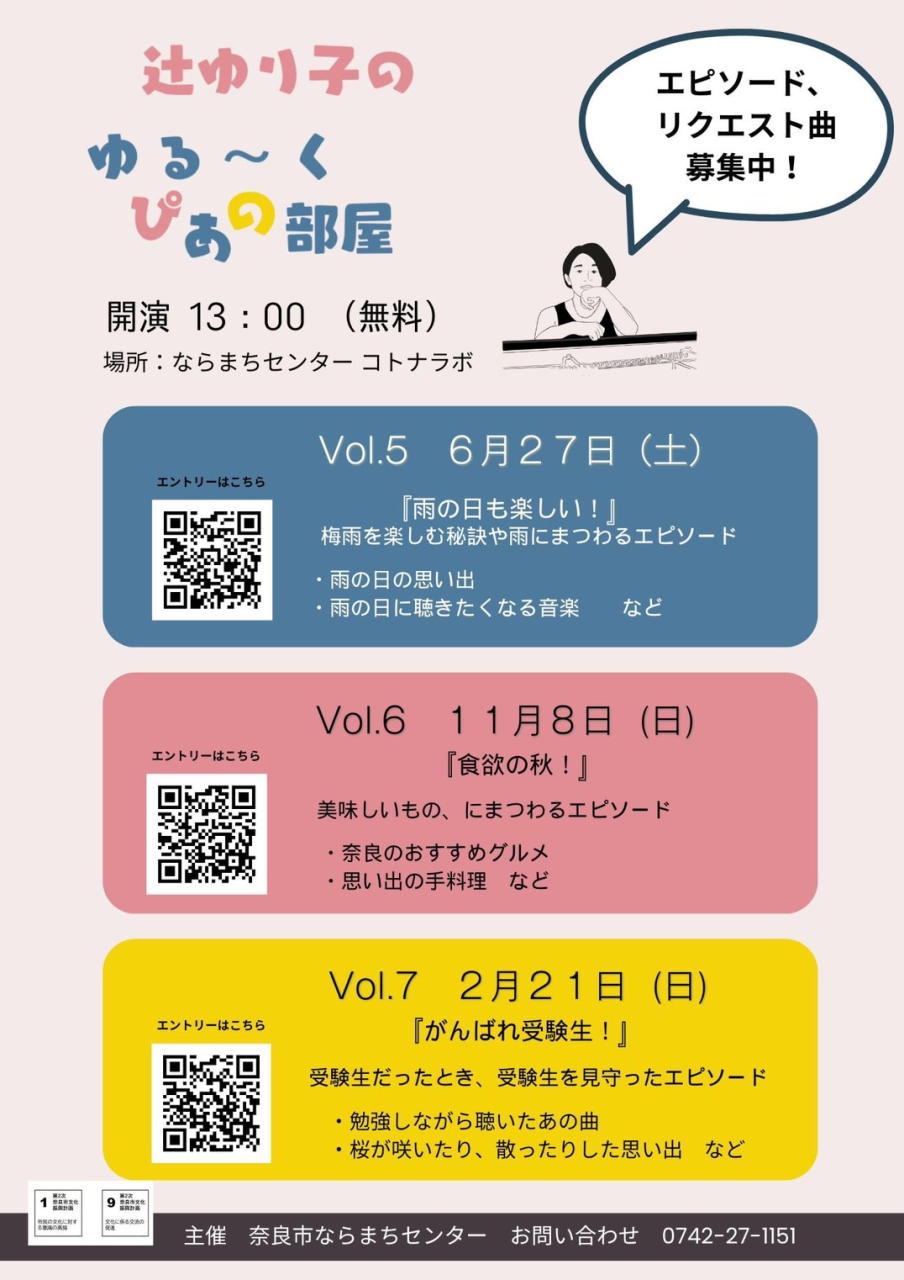 辻ゆり子 の ゆる〜くぴあの部屋 vol.5🎤✨