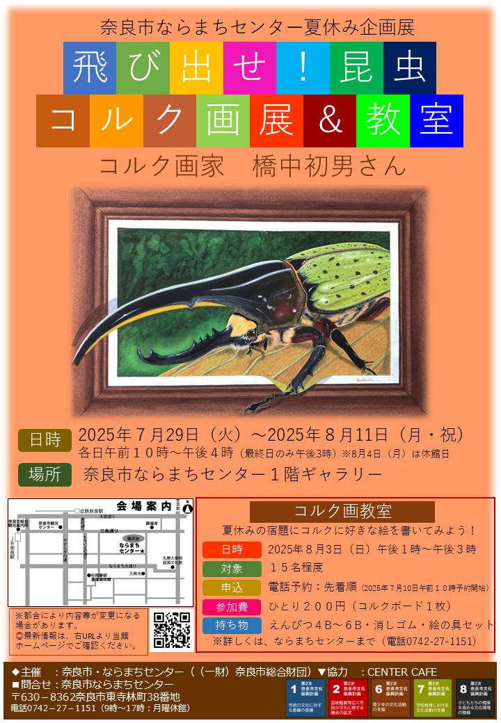 飛び出せ！昆虫　コルク画展