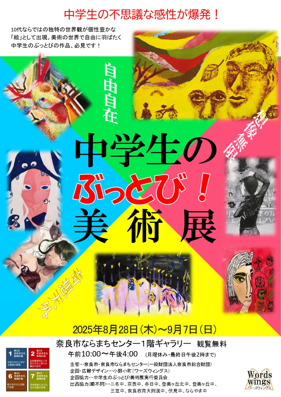 中学生のぶっとび❕美術展