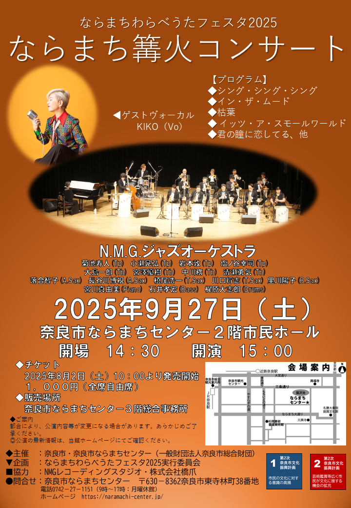 篝火コンサート