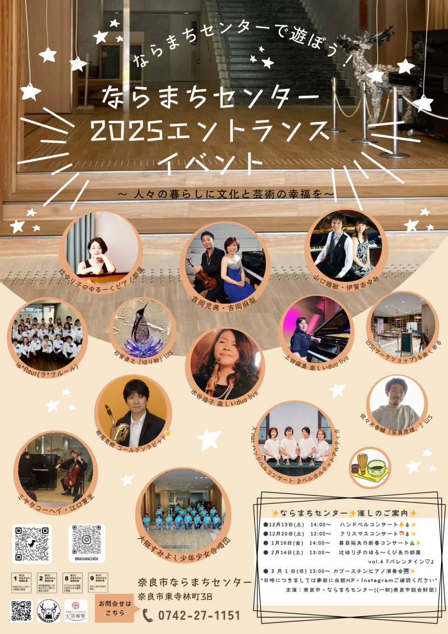 ✨✨2025エントランスイベントのご案内✨✨