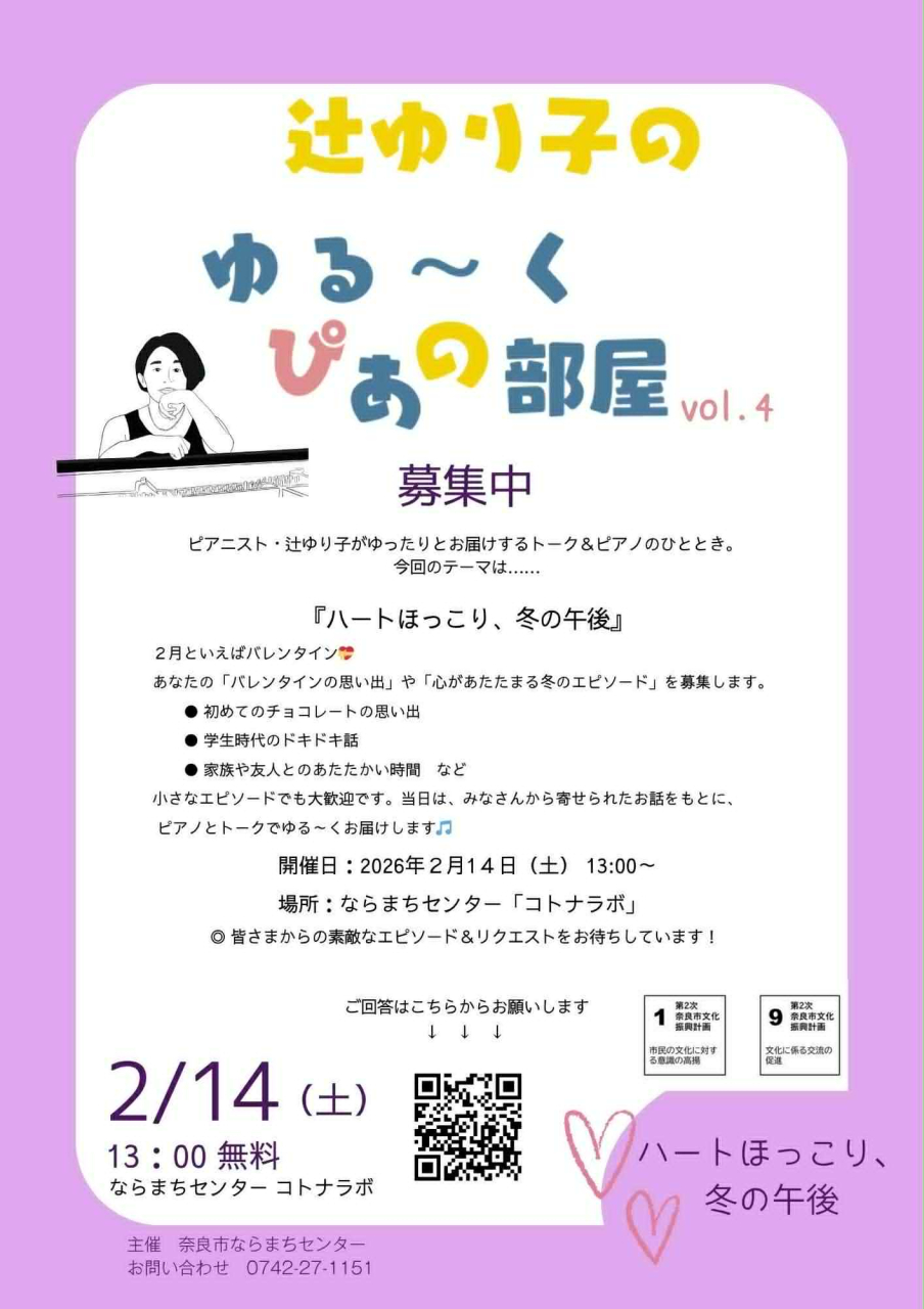 辻ゆり子 の ゆる〜くぴあの部屋 vol.3🎤✨