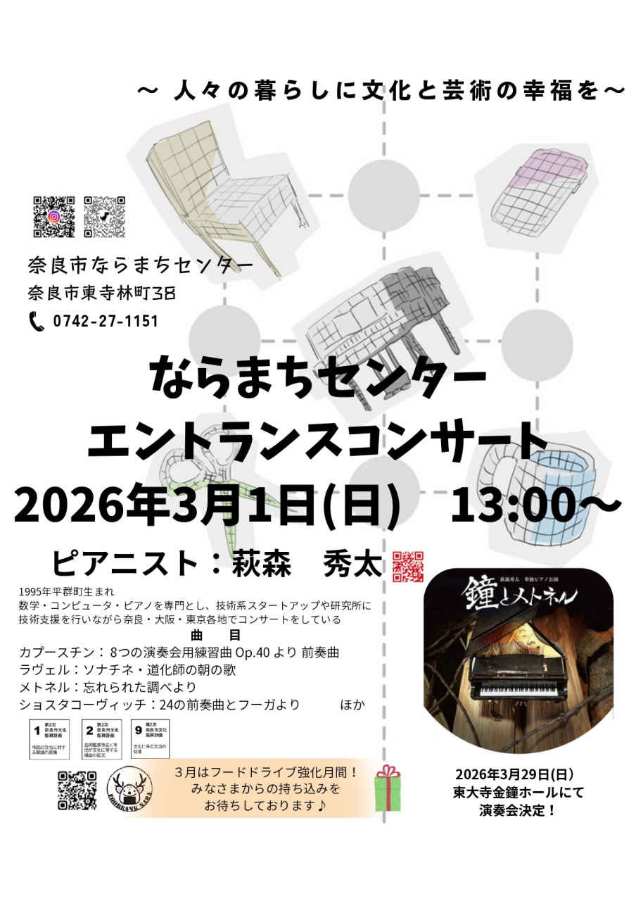✨🎹萩森秀太のエントランスコンサート🎹✨
　～カプースチン・ラヴェル・メトネル ほか