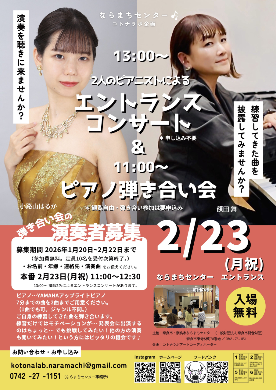 🎹ピアノ弾き合い会  &  2人のピアニストによる エントランスコンサート🎵