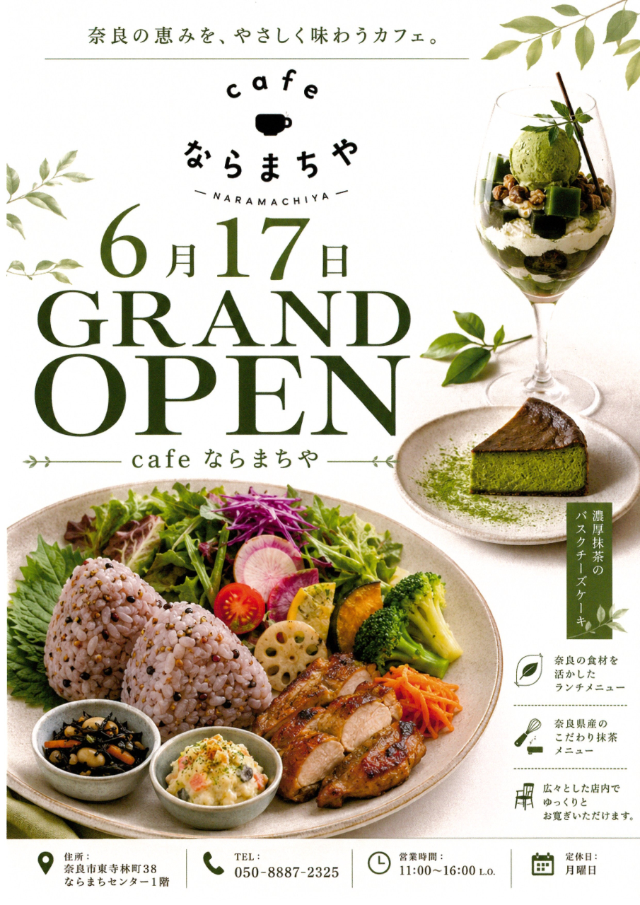 カフェ　“ならまちや”　グランドオープン！