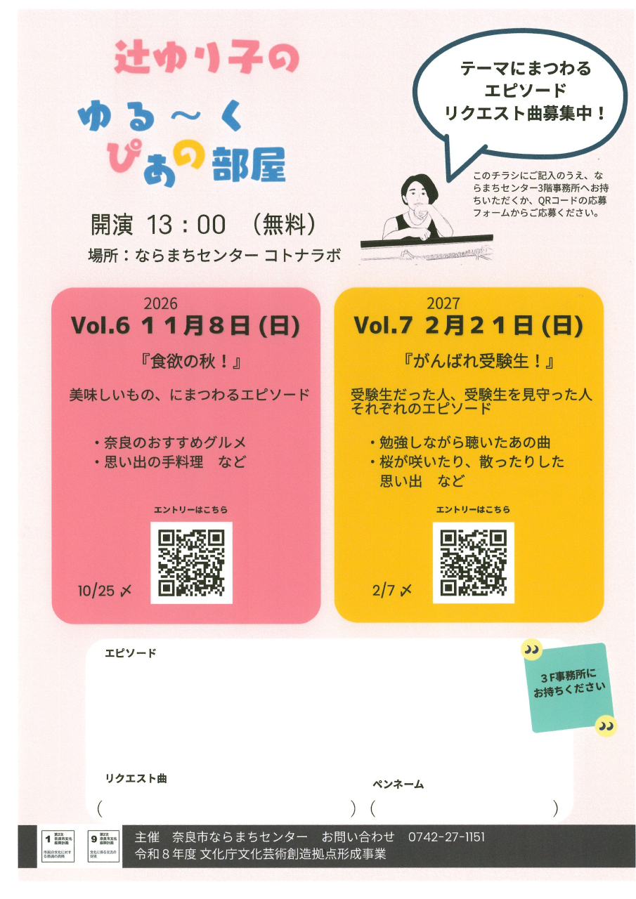 辻ゆり子 の ゆる〜くぴあの部屋 vol.5🎤✨