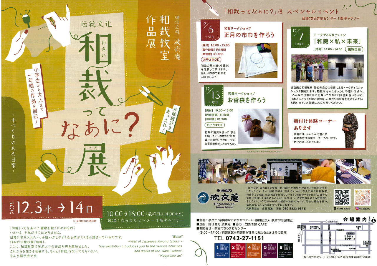 和裁ってなぁに?展